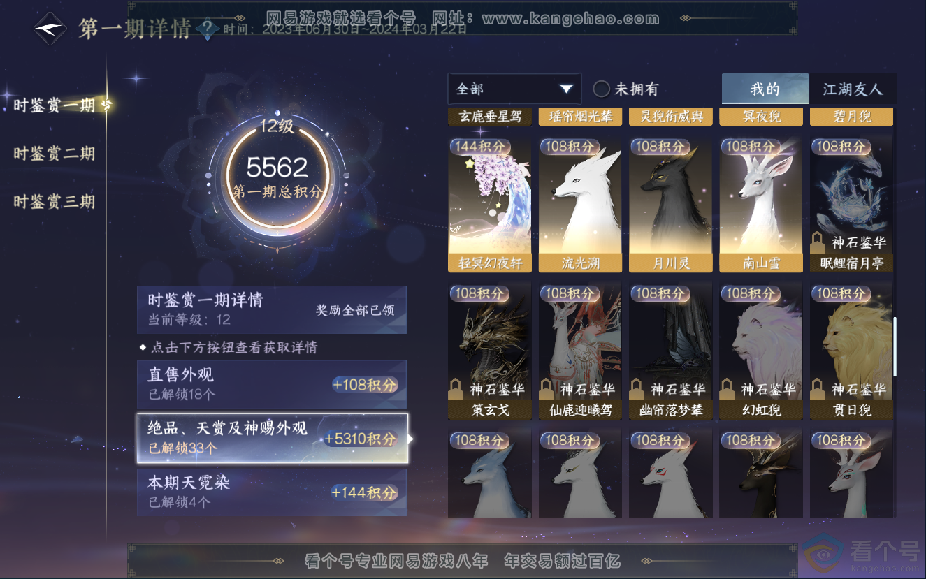 NSH312723逆水寒手游账号详情图23 NSH312723逆水寒手游账号详情图23