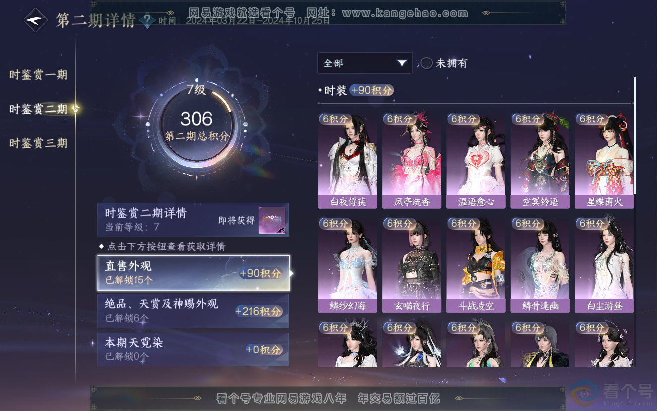NSH312723逆水寒手游账号详情图26 NSH312723逆水寒手游账号详情图26