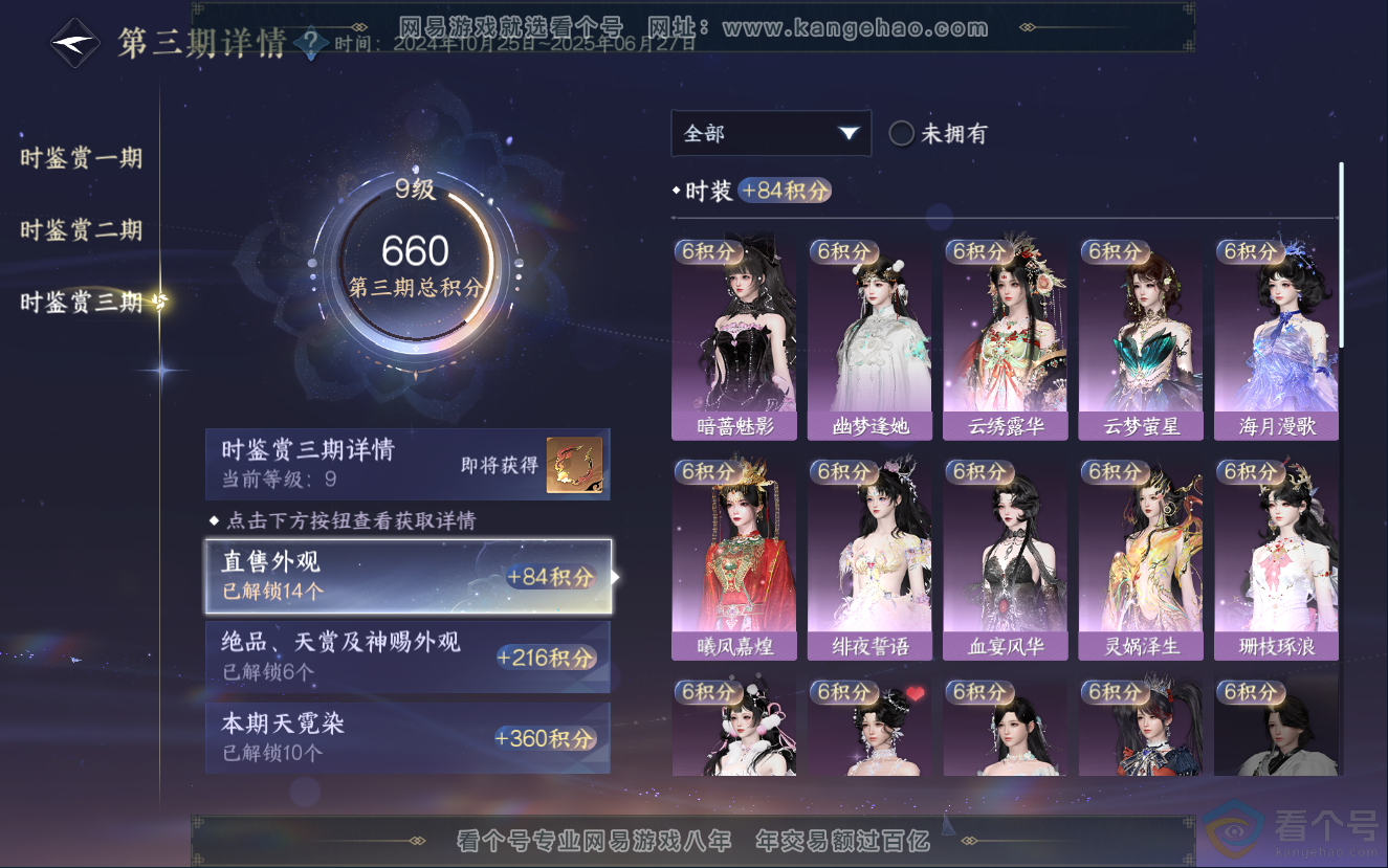 NSH312723逆水寒手游账号详情图29 NSH312723逆水寒手游账号详情图29