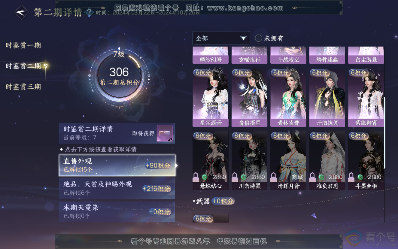 NSH312723逆水寒手游账号详情图27 NSH312723逆水寒手游账号详情图27