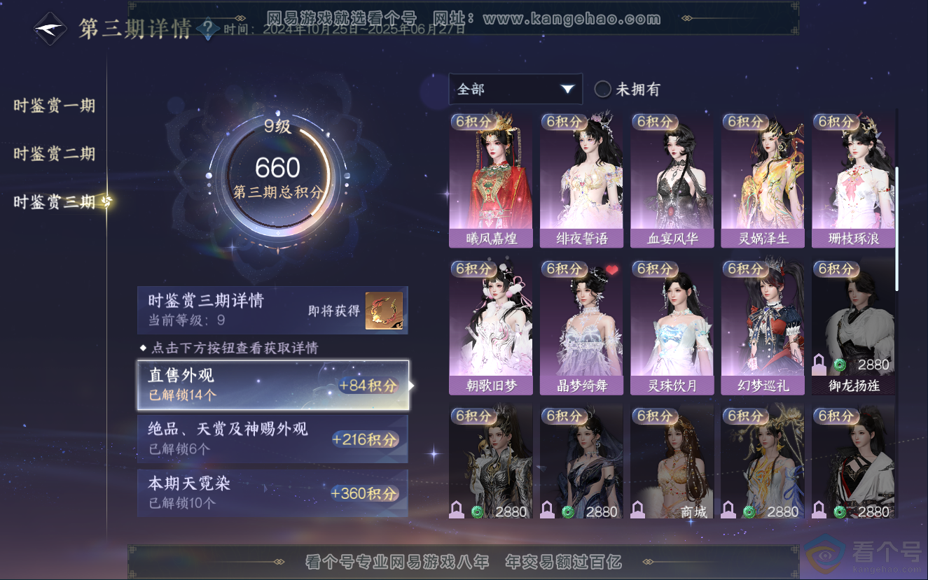 NSH312723逆水寒手游账号详情图30 NSH312723逆水寒手游账号详情图30