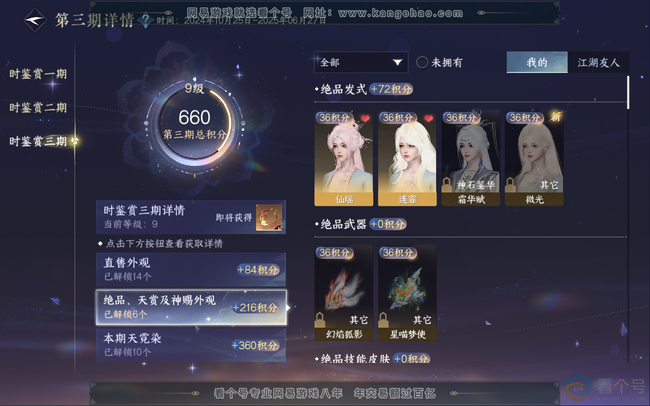 NSH312723逆水寒手游账号详情图31 NSH312723逆水寒手游账号详情图31