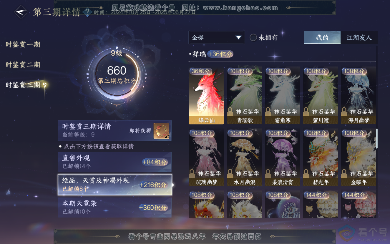NSH312723逆水寒手游账号详情图33 NSH312723逆水寒手游账号详情图33