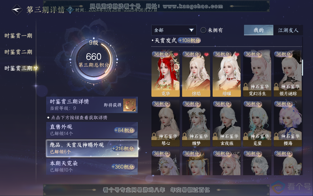 NSH312723逆水寒手游账号详情图32 NSH312723逆水寒手游账号详情图32