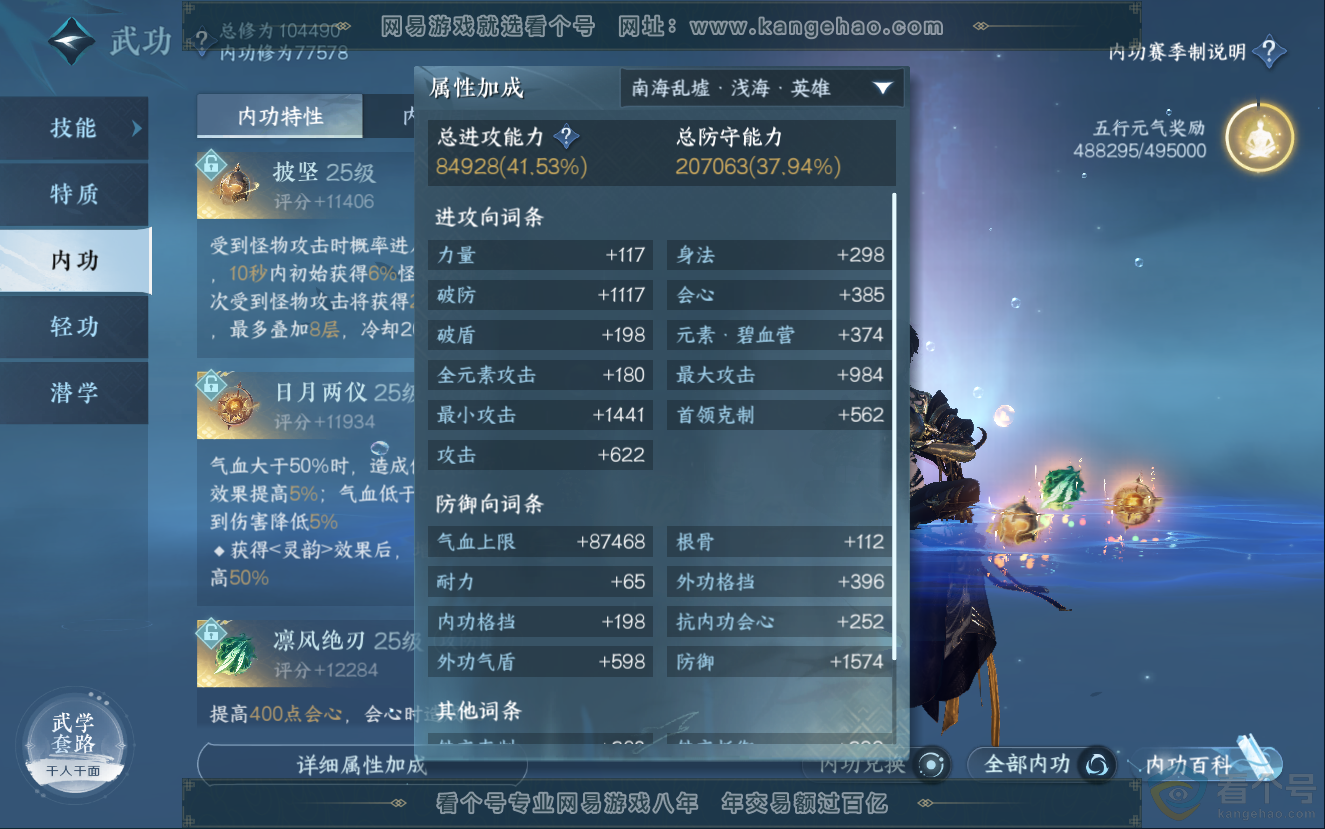 NSH312723逆水寒手游账号详情图40 NSH312723逆水寒手游账号详情图40