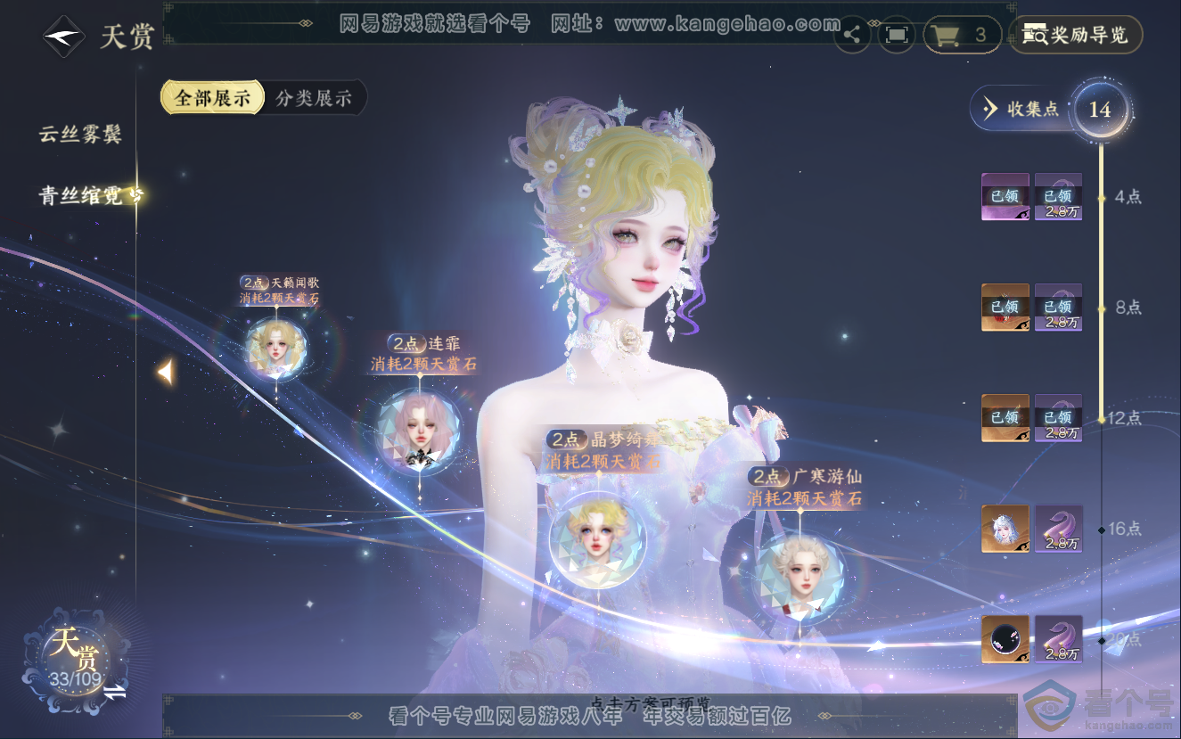 NSH312723逆水寒手游账号详情图15 NSH312723逆水寒手游账号详情图15