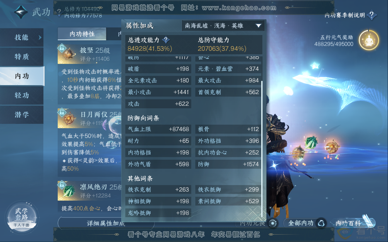 NSH312723逆水寒手游账号详情图41 NSH312723逆水寒手游账号详情图41