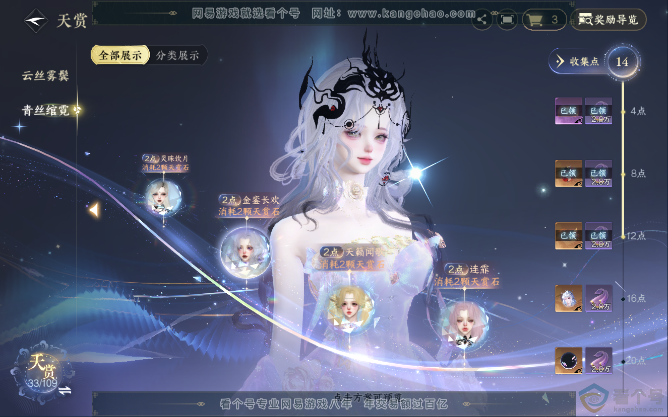 NSH312723逆水寒手游账号详情图12 NSH312723逆水寒手游账号详情图12
