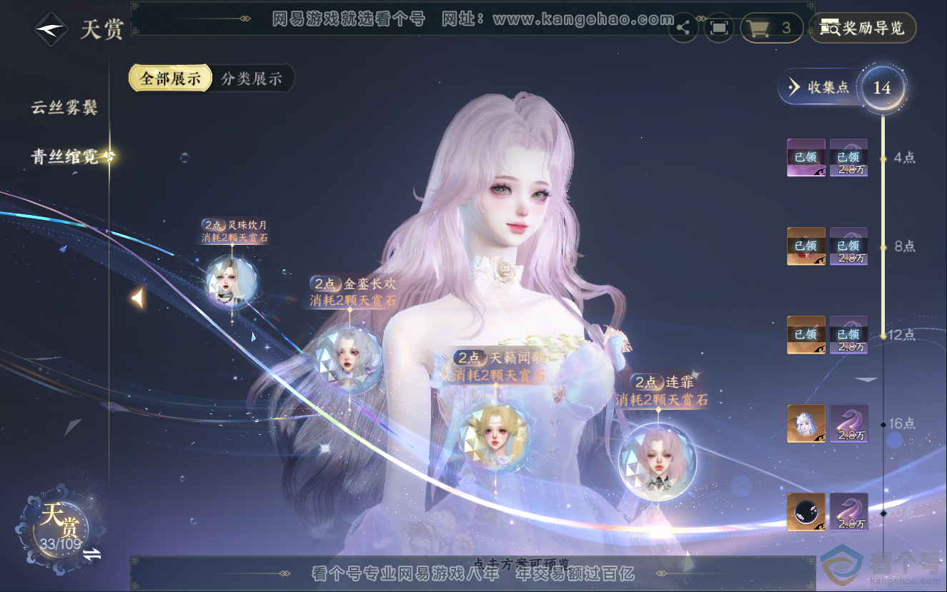 NSH312723逆水寒手游账号详情图14 NSH312723逆水寒手游账号详情图14