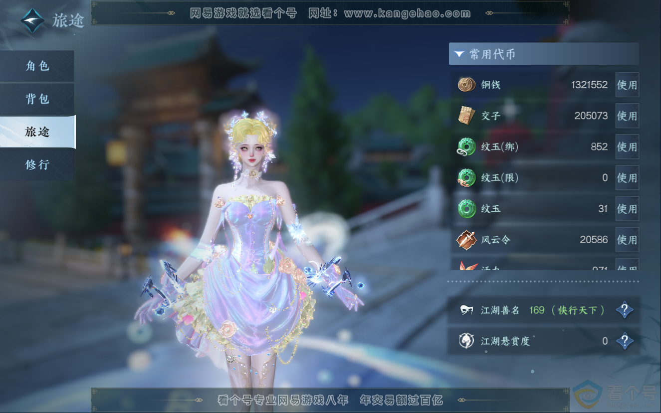 NSH312723逆水寒手游账号详情图5 NSH312723逆水寒手游账号详情图5