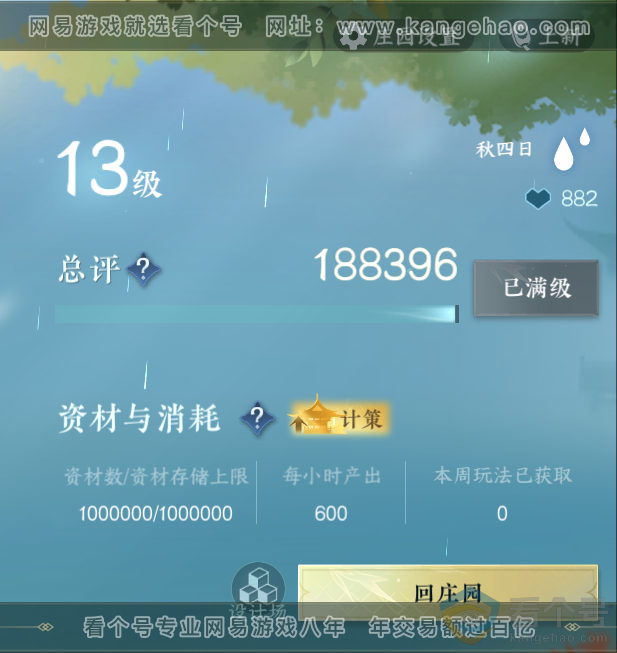 NSH312723逆水寒手游账号详情图64 NSH312723逆水寒手游账号详情图64
