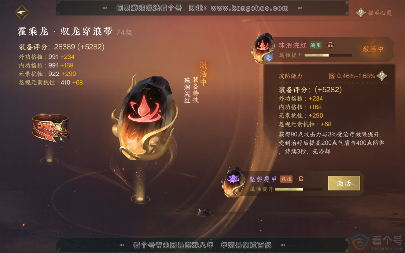 NSH312723逆水寒手游账号详情图57 NSH312723逆水寒手游账号详情图57