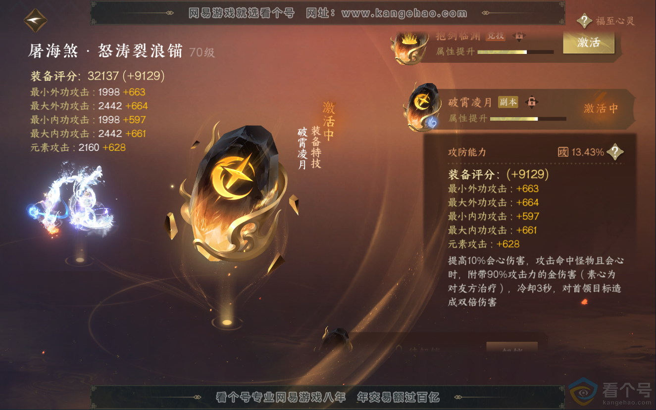 NSH312723逆水寒手游账号详情图54 NSH312723逆水寒手游账号详情图54