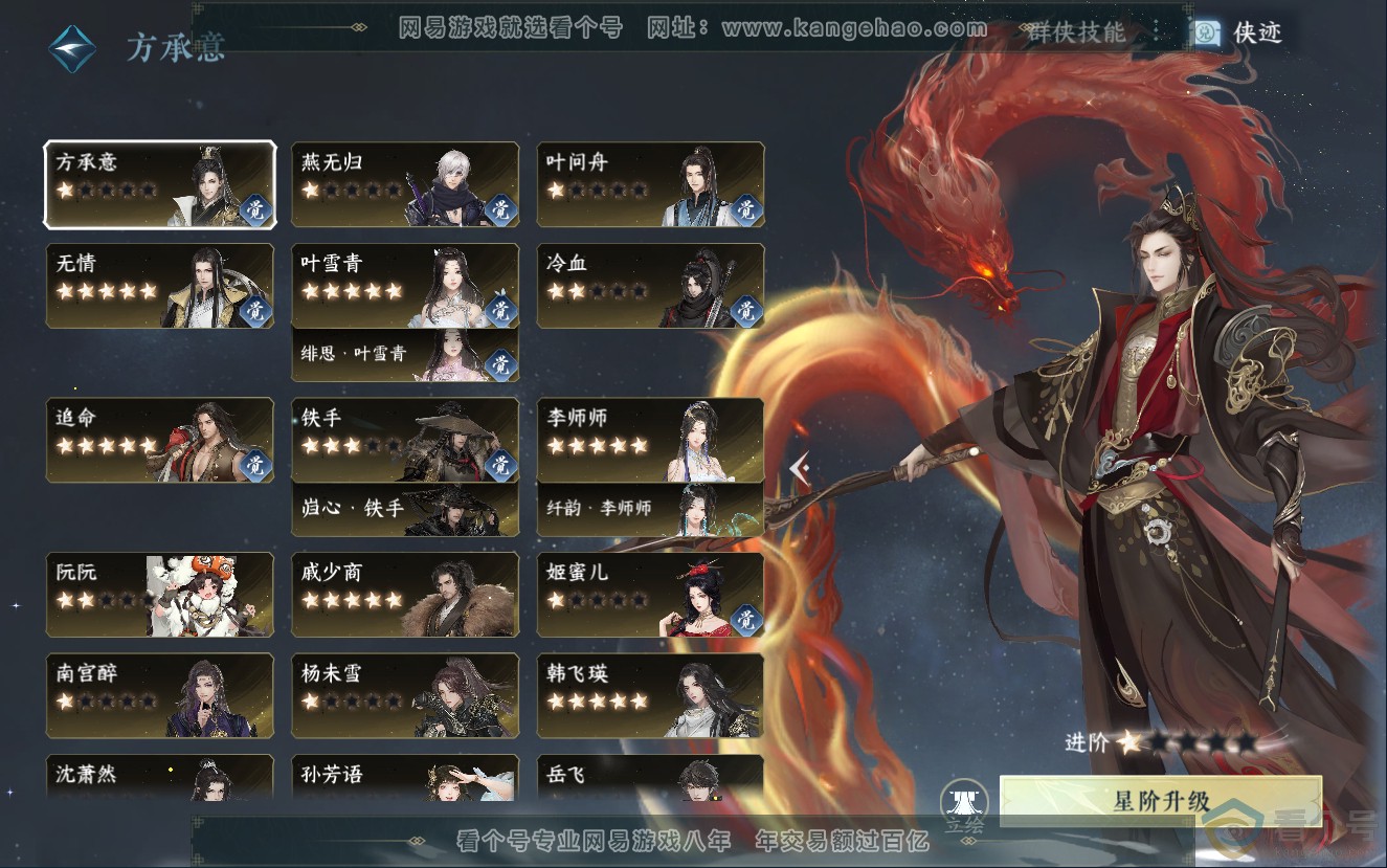 NSH312723逆水寒手游账号详情图60 NSH312723逆水寒手游账号详情图60