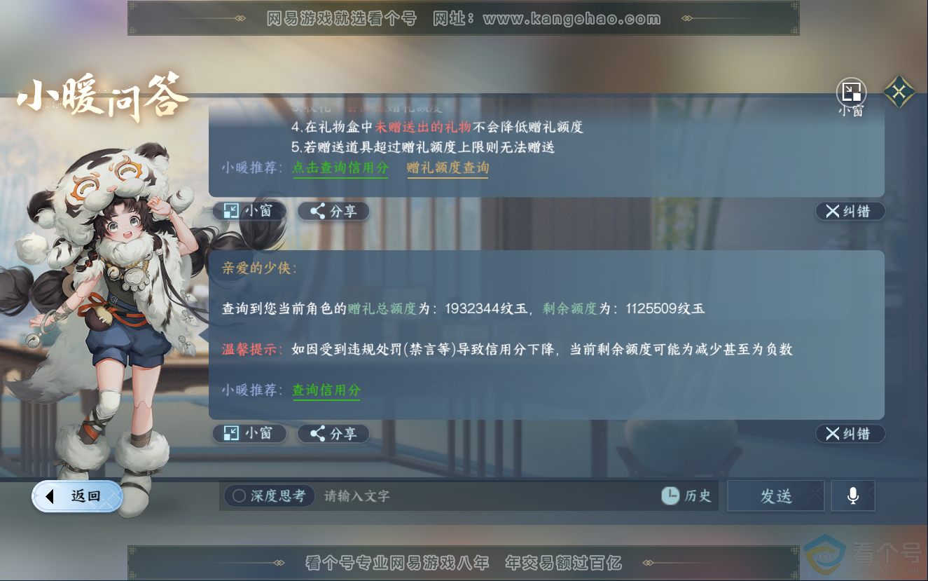 NSH312723逆水寒手游账号详情图66 NSH312723逆水寒手游账号详情图66