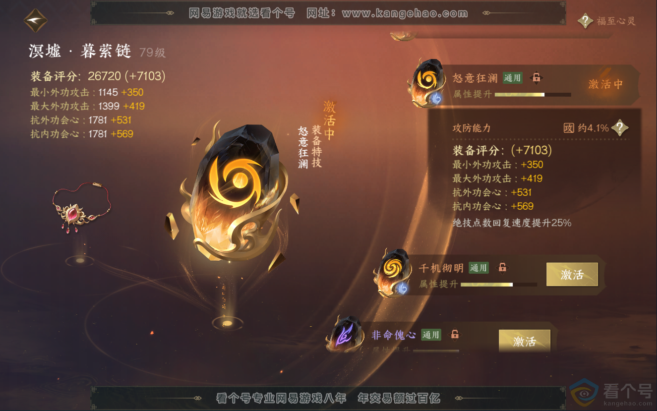 NSH312723逆水寒手游账号详情图59 NSH312723逆水寒手游账号详情图59