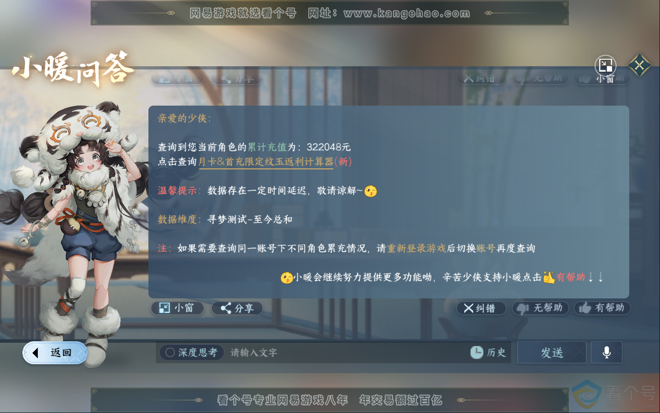 NSH312723逆水寒手游账号详情图65 NSH312723逆水寒手游账号详情图65