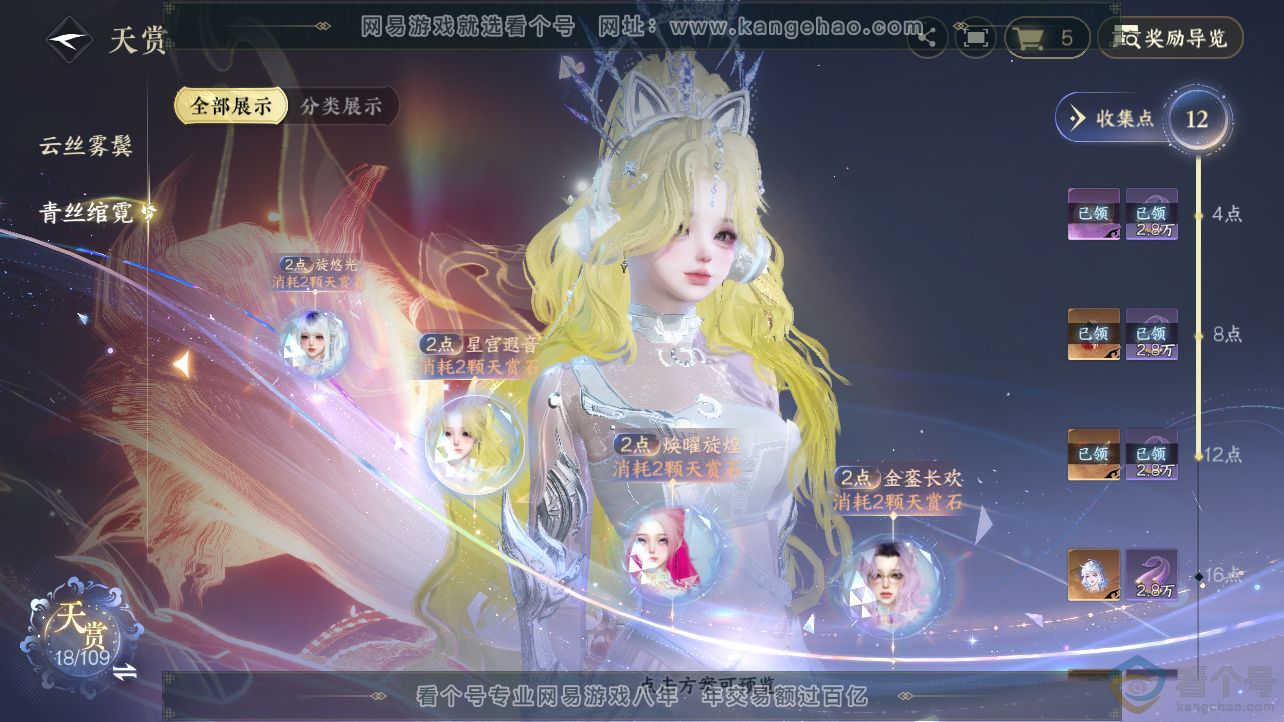 NSH312726逆水寒手游账号详情图10 NSH312726逆水寒手游账号详情图10