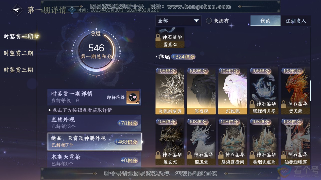 NSH312726逆水寒手游账号详情图16 NSH312726逆水寒手游账号详情图16