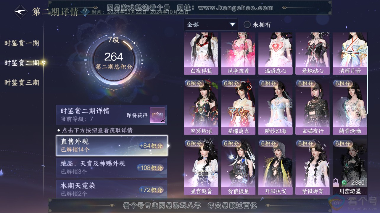 NSH312726逆水寒手游账号详情图19 NSH312726逆水寒手游账号详情图19