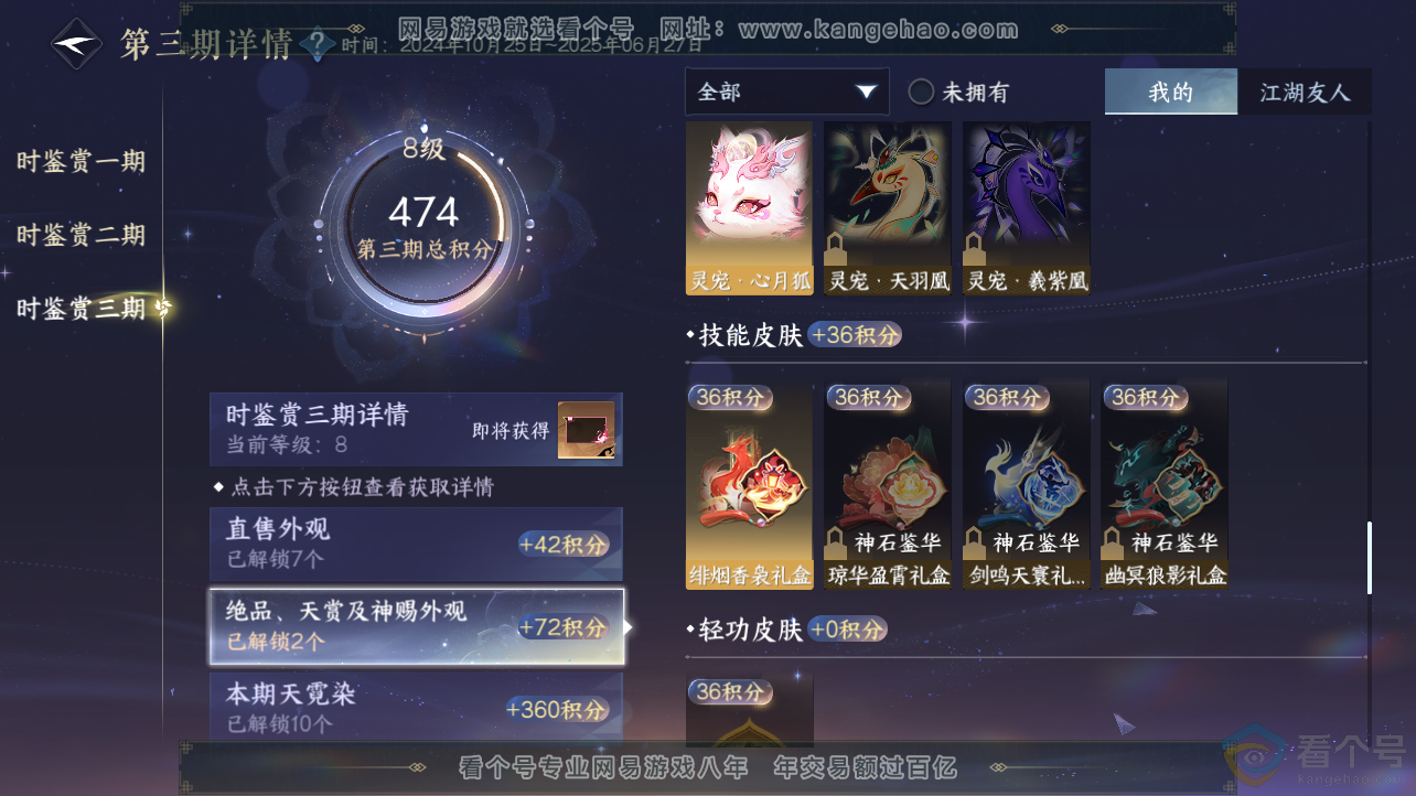 NSH312726逆水寒手游账号详情图17 NSH312726逆水寒手游账号详情图17