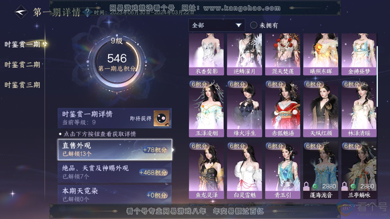 NSH312726逆水寒手游账号详情图18 NSH312726逆水寒手游账号详情图18