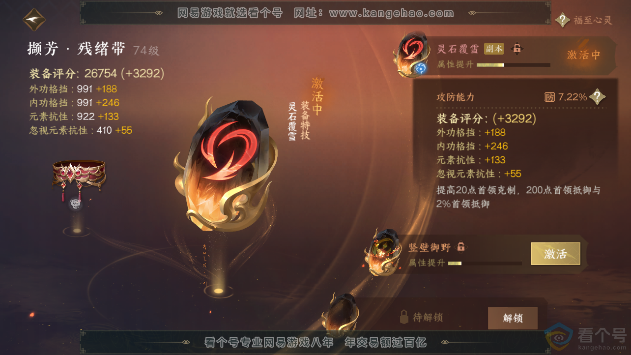 NSH312726逆水寒手游账号详情图26 NSH312726逆水寒手游账号详情图26