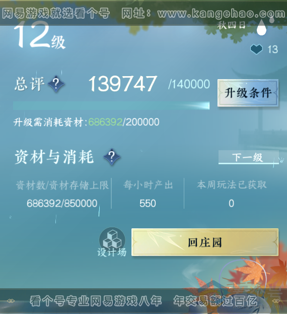 NSH312726逆水寒手游账号详情图36 NSH312726逆水寒手游账号详情图36