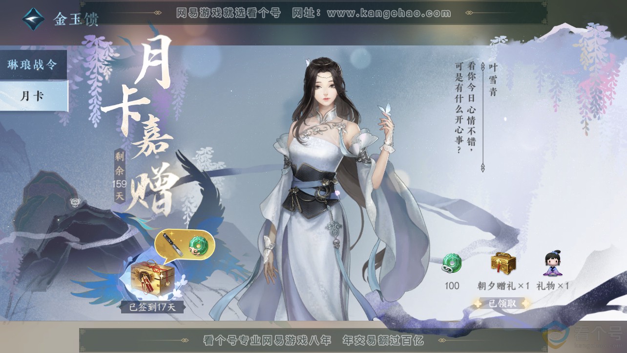 NSH312726逆水寒手游账号详情图35 NSH312726逆水寒手游账号详情图35