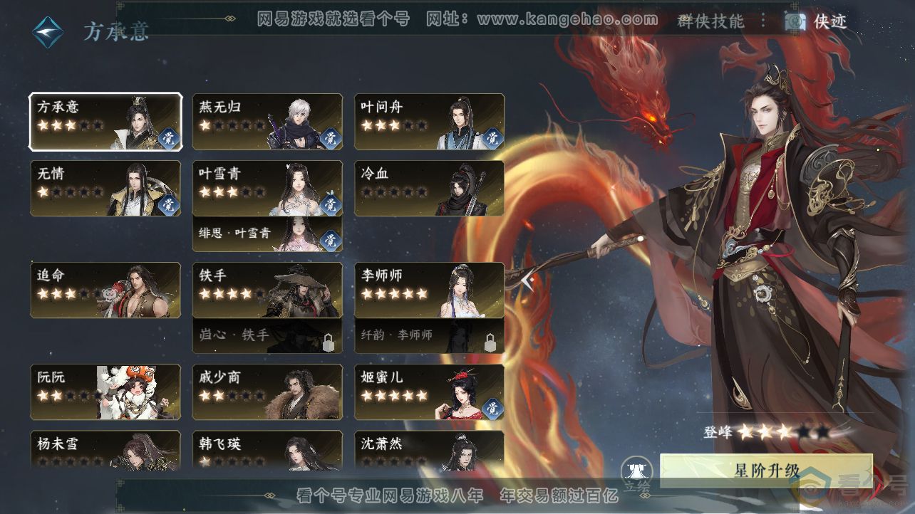 NSH312726逆水寒手游账号详情图37 NSH312726逆水寒手游账号详情图37
