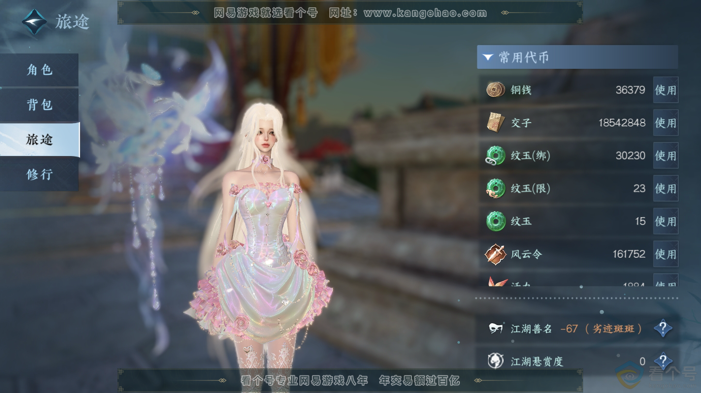 NSH312727逆水寒手游账号详情图2 NSH312727逆水寒手游账号详情图2
