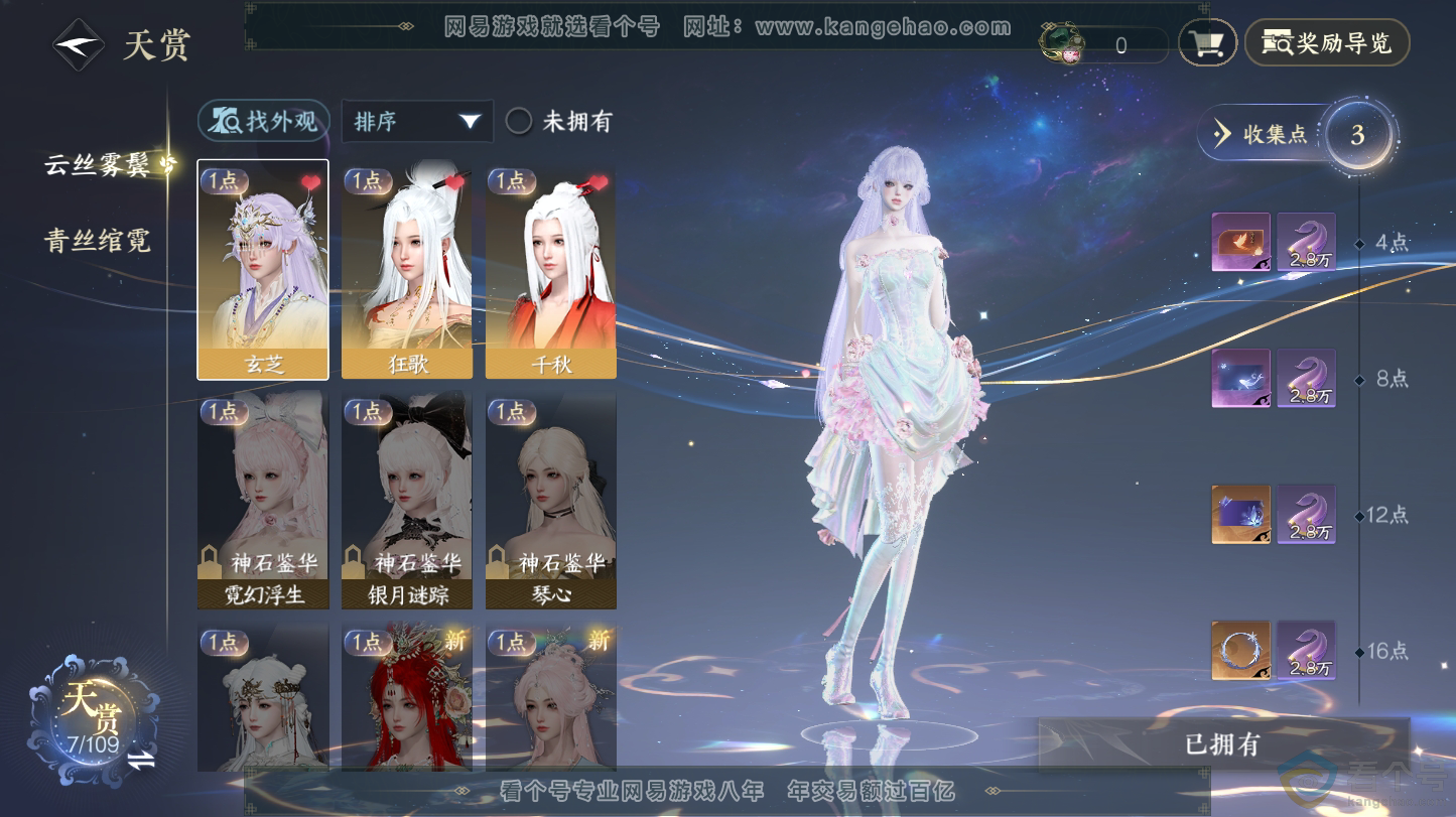 NSH312727逆水寒手游账号详情图8 NSH312727逆水寒手游账号详情图8