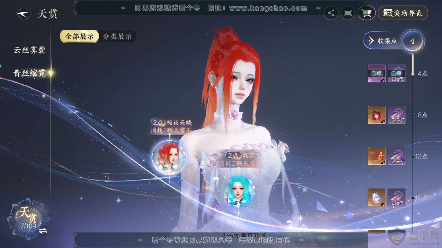 NSH312727逆水寒手游账号详情图9 NSH312727逆水寒手游账号详情图9
