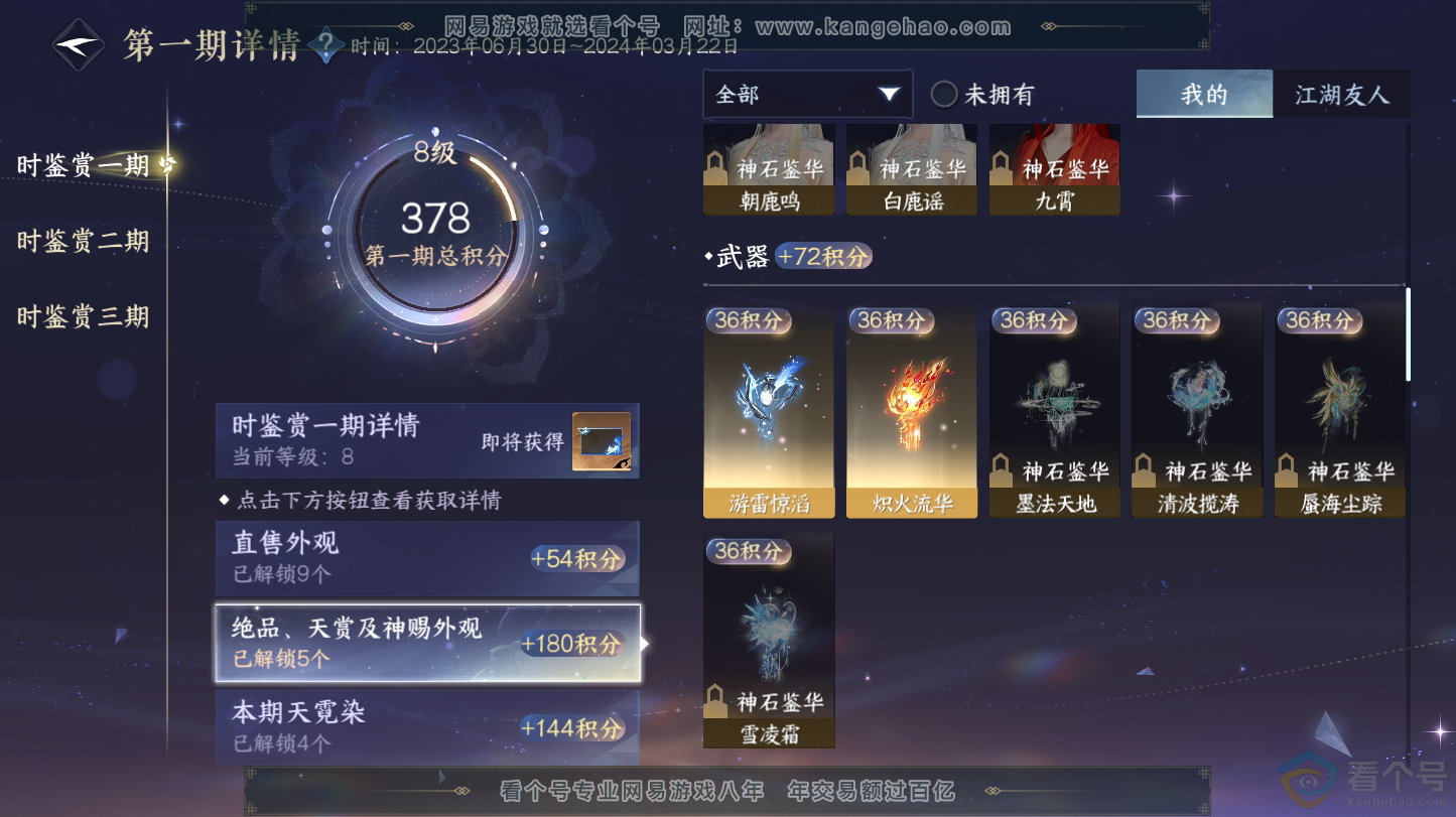 NSH312727逆水寒手游账号详情图11 NSH312727逆水寒手游账号详情图11