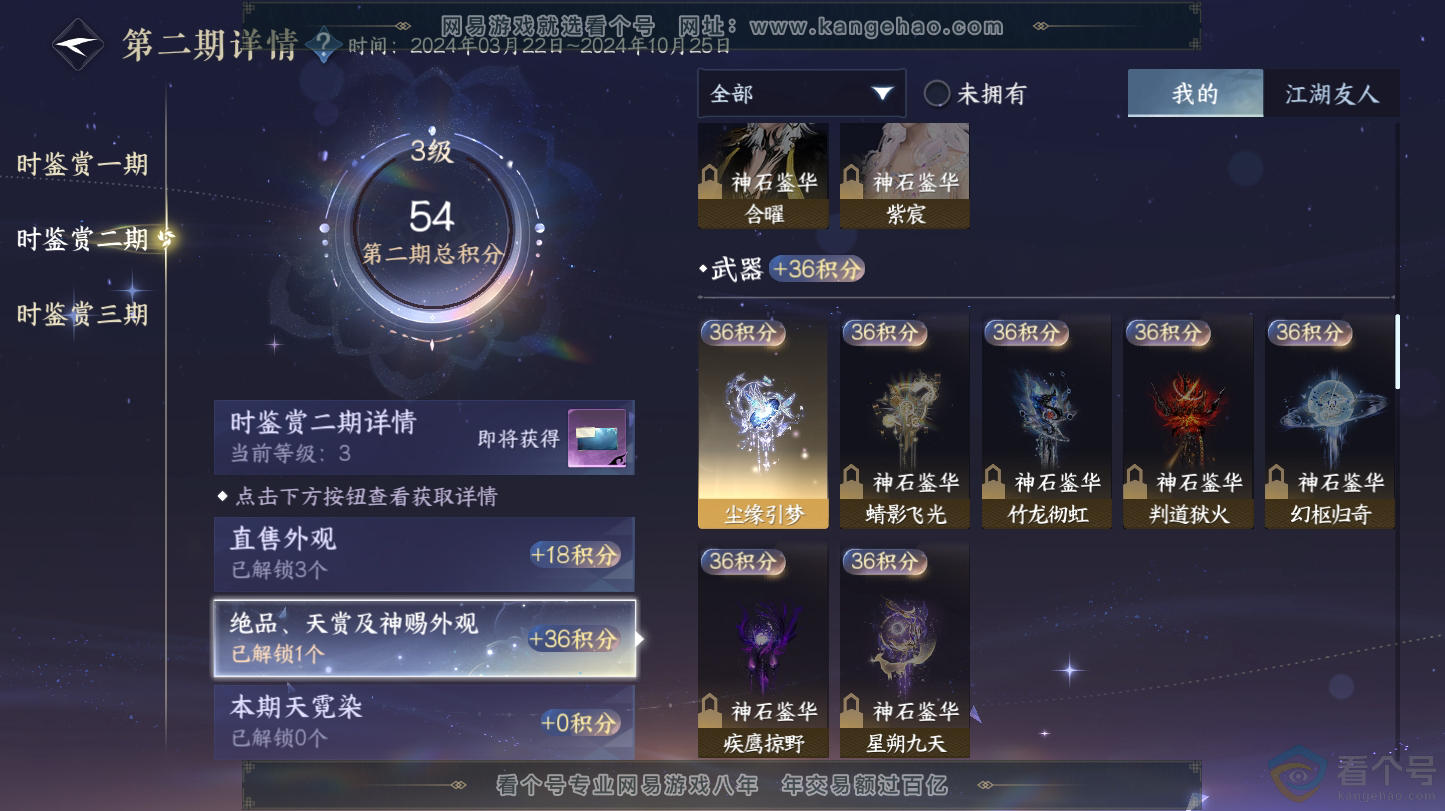 NSH312727逆水寒手游账号详情图13 NSH312727逆水寒手游账号详情图13