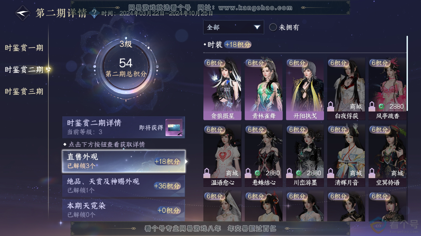 NSH312727逆水寒手游账号详情图15 NSH312727逆水寒手游账号详情图15