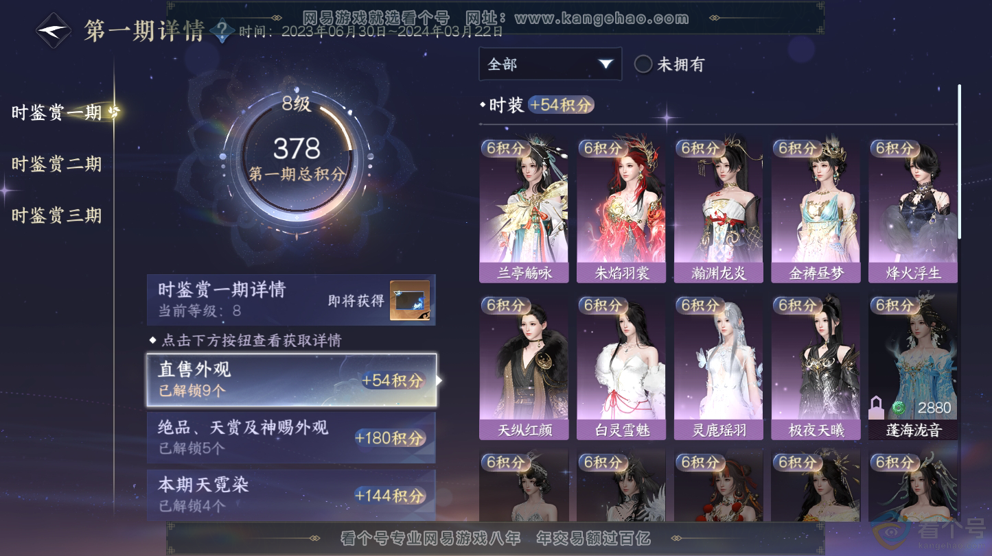 NSH312727逆水寒手游账号详情图14 NSH312727逆水寒手游账号详情图14