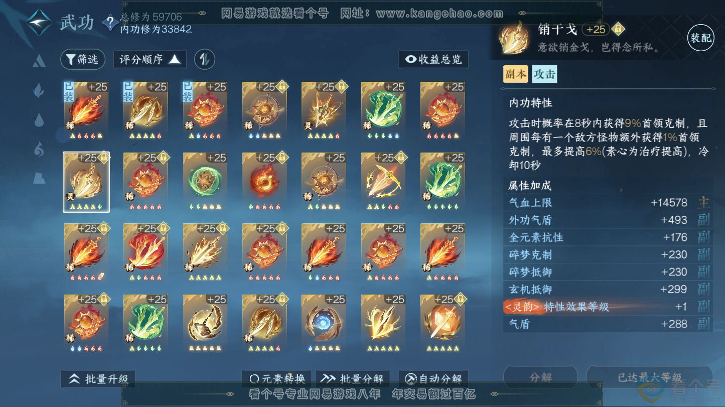 NSH312727逆水寒手游账号详情图20 NSH312727逆水寒手游账号详情图20