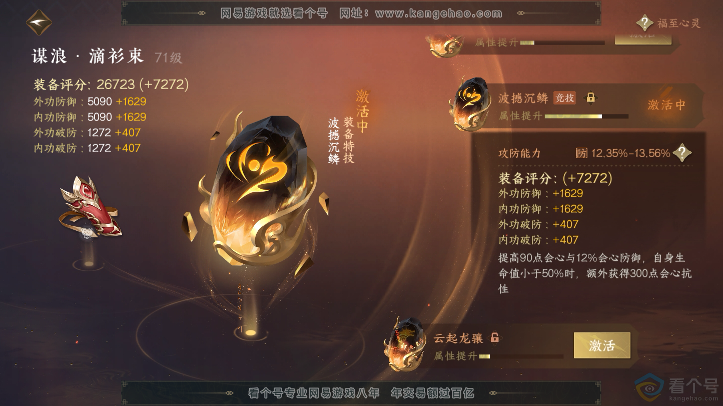 NSH312727逆水寒手游账号详情图22 NSH312727逆水寒手游账号详情图22