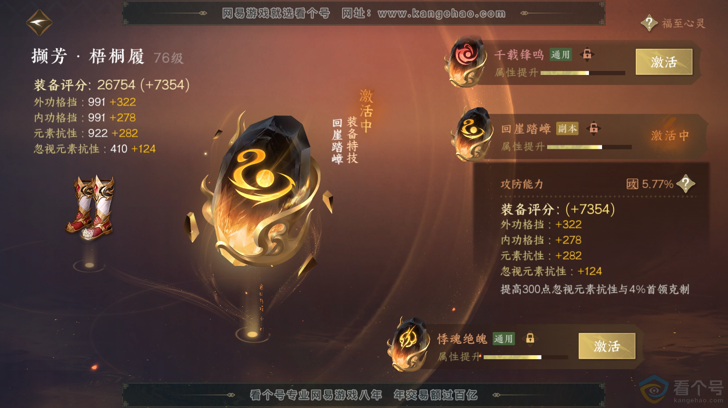 NSH312727逆水寒手游账号详情图25 NSH312727逆水寒手游账号详情图25