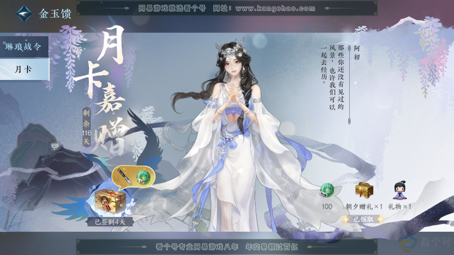 NSH312727逆水寒手游账号详情图30 NSH312727逆水寒手游账号详情图30