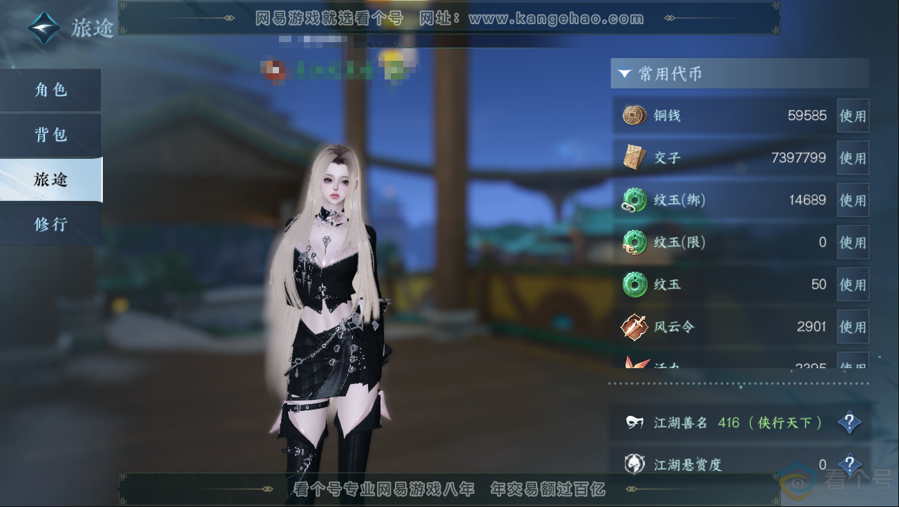 NSH312729逆水寒手游账号详情图6 NSH312729逆水寒手游账号详情图6