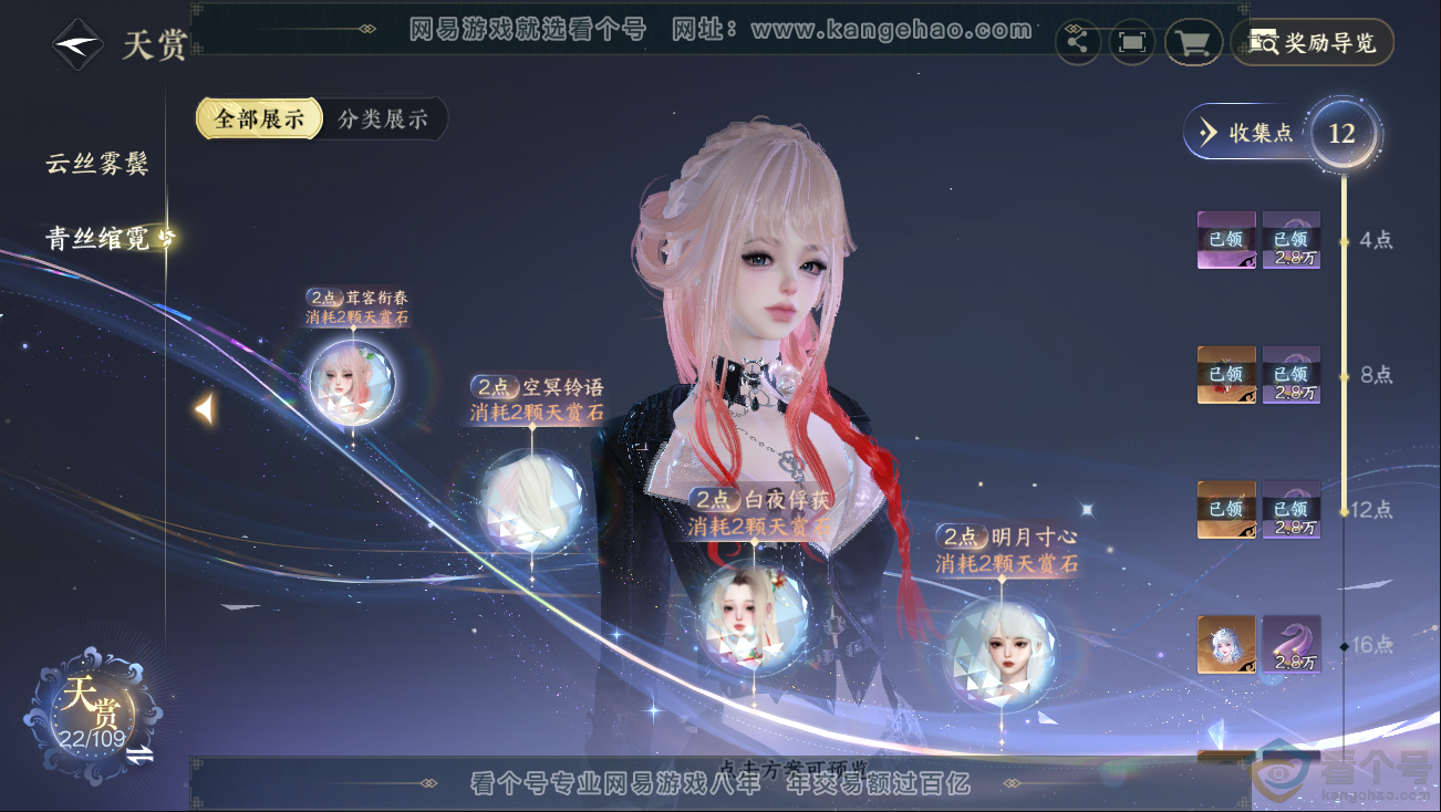 NSH312729逆水寒手游账号详情图9 NSH312729逆水寒手游账号详情图9