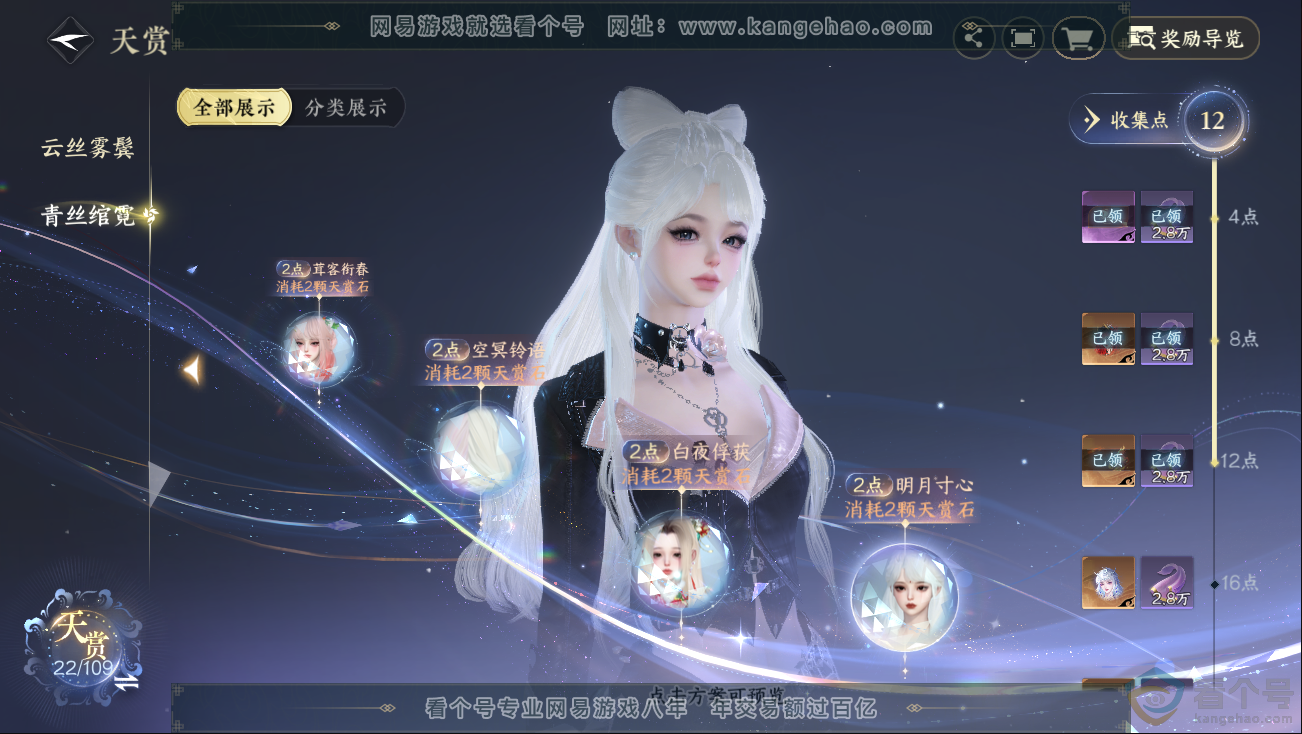 NSH312729逆水寒手游账号详情图12 NSH312729逆水寒手游账号详情图12