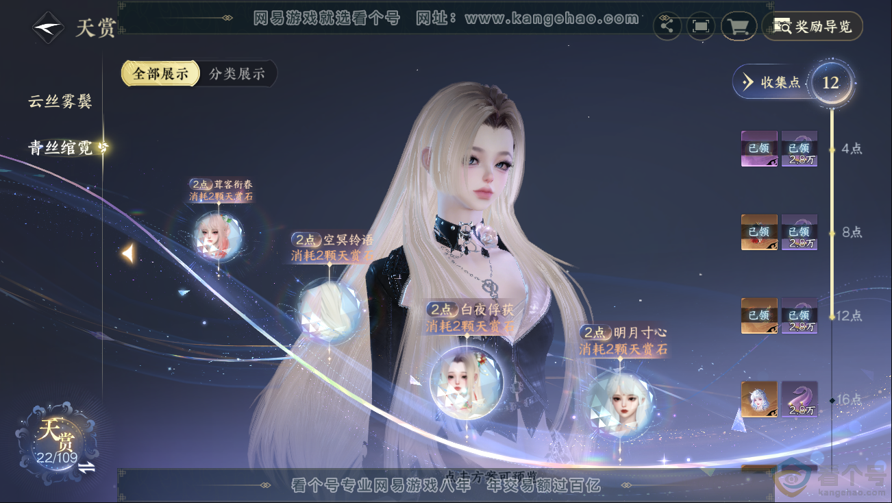 NSH312729逆水寒手游账号详情图11 NSH312729逆水寒手游账号详情图11