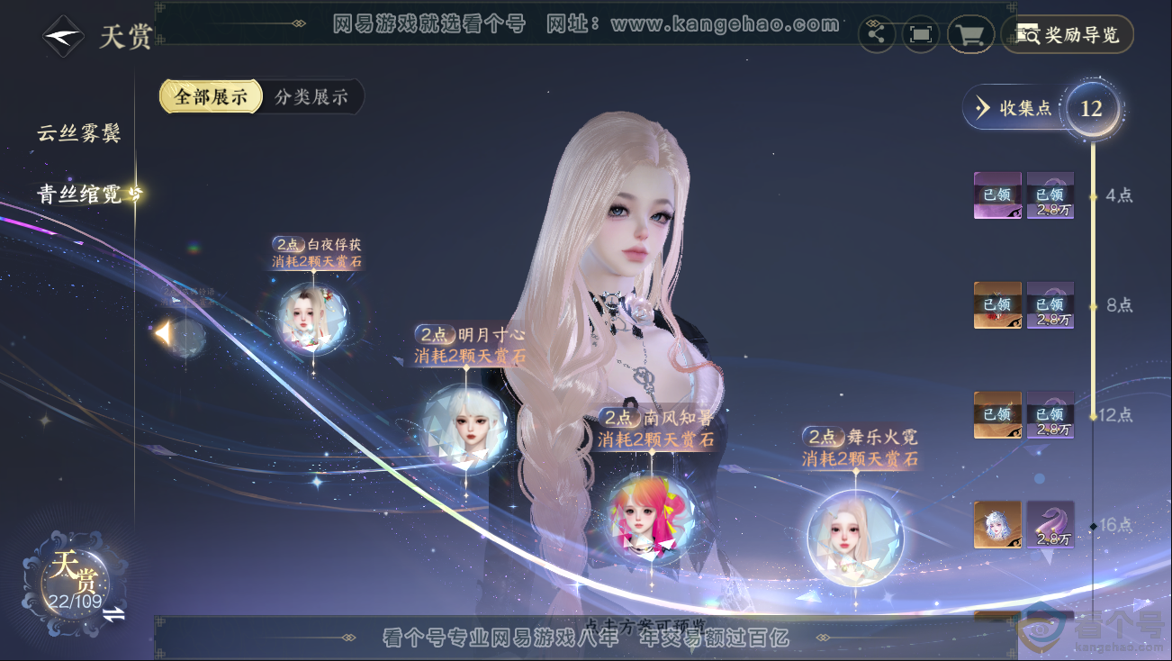 NSH312729逆水寒手游账号详情图14 NSH312729逆水寒手游账号详情图14