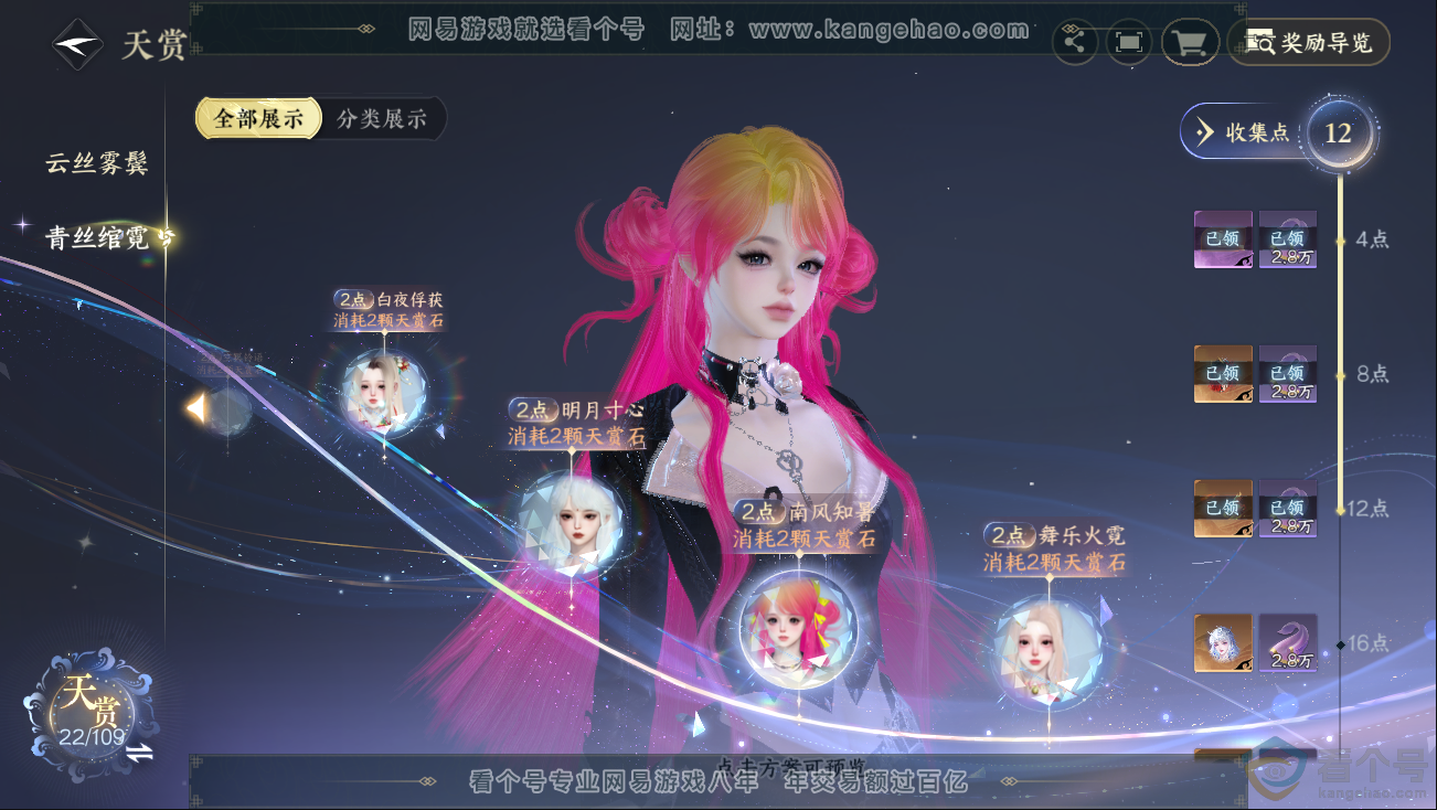 NSH312729逆水寒手游账号详情图13 NSH312729逆水寒手游账号详情图13