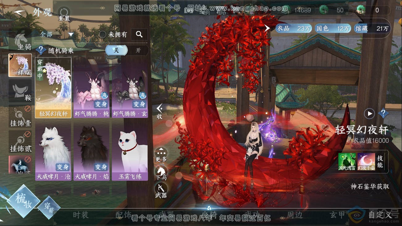NSH312729逆水寒手游账号详情图16 NSH312729逆水寒手游账号详情图16