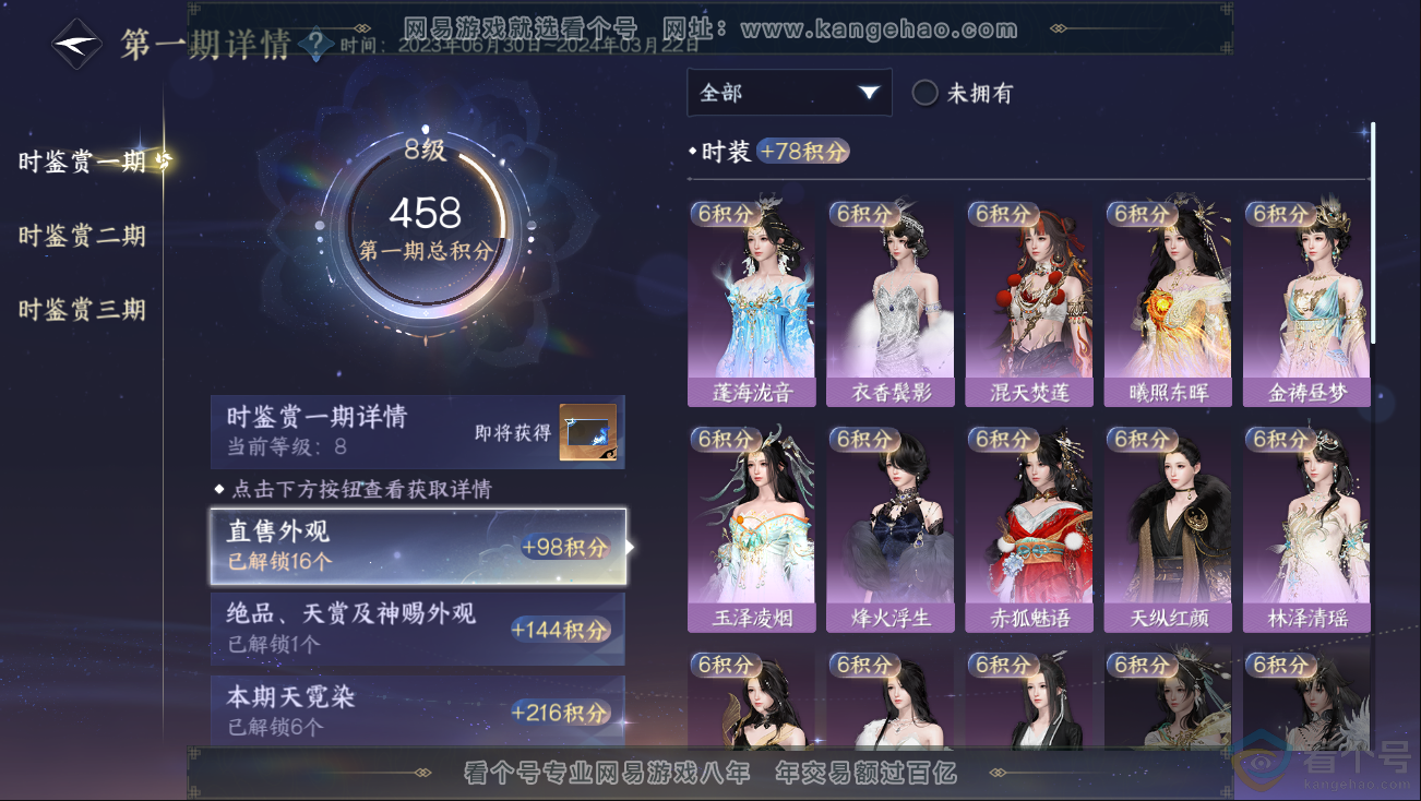 NSH312729逆水寒手游账号详情图18 NSH312729逆水寒手游账号详情图18