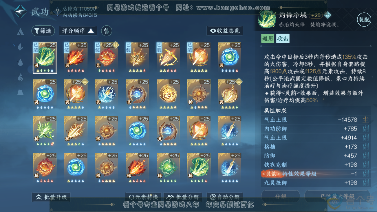 NSH312729逆水寒手游账号详情图25 NSH312729逆水寒手游账号详情图25